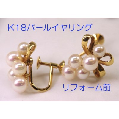 画像3: イヤリングをピアスにカスタマイズ（リフォーム）