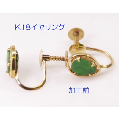 画像4: イヤリングをピアスにカスタマイズ（リフォーム）