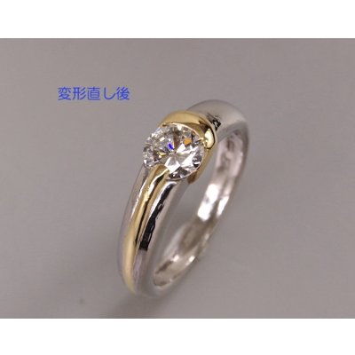 画像4: Pt900/K18ダイヤモンドリングの変形直し、新品仕上げ