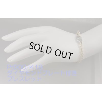 画像11: K18ダイヤモンド 入りブレスレット Pt900プレート付