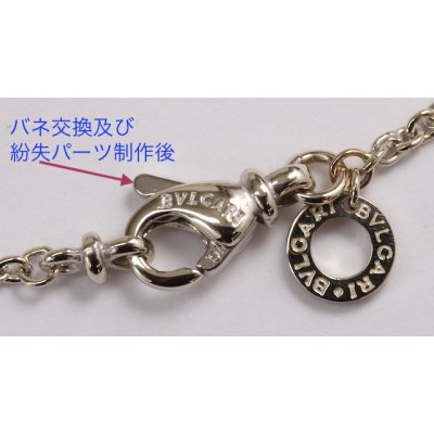 画像3: ブルガリビーゼロワンネックレスのバネ交換及びパーツ制作