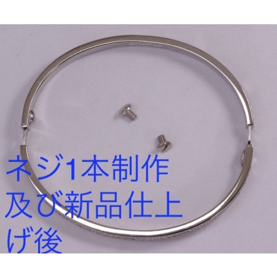 画像2: ラブブレスネジ1本制作及び新品仕上げ