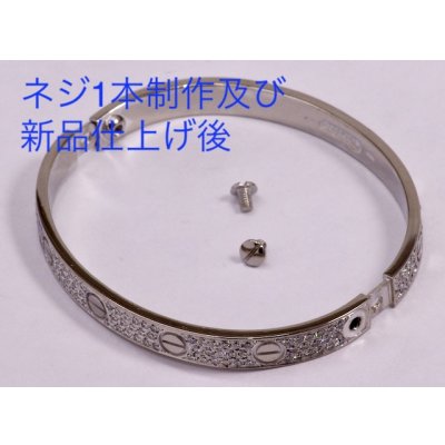 画像3: ラブブレスネジ1本制作及び新品仕上げ