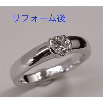 画像2: プラチナ6本爪ダイアモンドリングを日常使いのシンプルな指輪にリフォーム