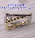 【オーダー】Pt900/K18角ダイアモンドメンズライクリング