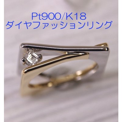 画像1: 【オーダー】Pt900/K18角ダイアモンドメンズライクリング