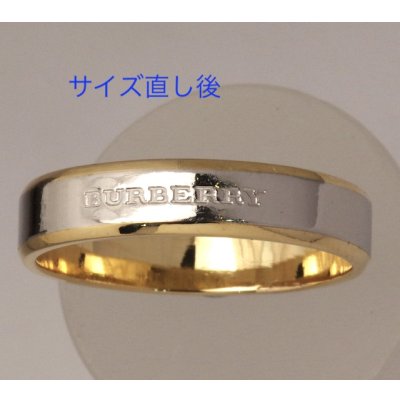 画像1: バーバリーリングのサイズ直し