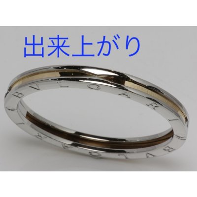 画像1: ブルガリB.zero1バングルの修理