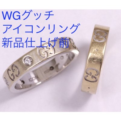 画像3: グッチアイコンリングの新品仕上げ