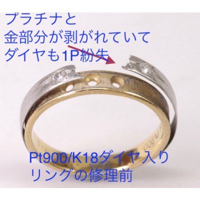 画像8: プラチナ/金、ダイアモンド入りリングの修復
