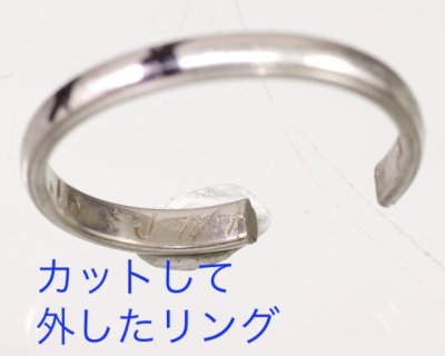 画像5: 外せない結婚指輪をカットしてサイズ直し