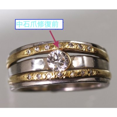 画像5: プラチナ/K18ダイアモンド入りリングの中石爪直し