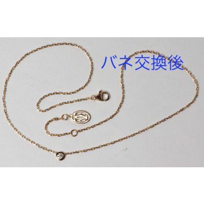 画像2: カルティエ・ピンクゴールド・ディアマン　レジェネックレスのバネ交換