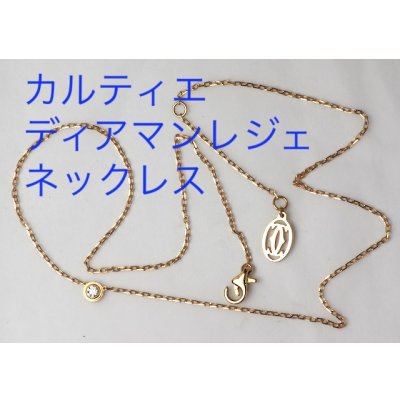 画像4: カルティエ・ピンクゴールド・ディアマン　レジェネックレスのバネ交換