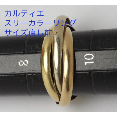 画像6: カルティエ・トリニティリングのサイズ直し
