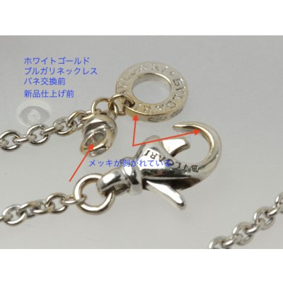 画像3: ブルガリ・ビーゼロワンネックレスのバネ交換、新品仕上げ