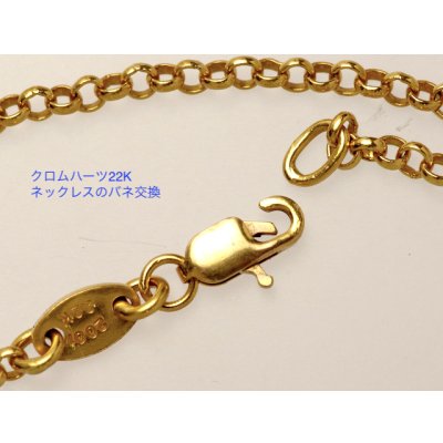 画像5: 【修理】クロムハーツ（Chrome Hearts）22Kロールチェーンのバネ交換