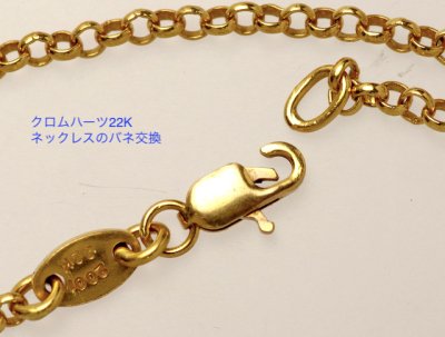 画像5: 【修理】クロムハーツ（Chrome Hearts）22Kロールチェーンのバネ交換