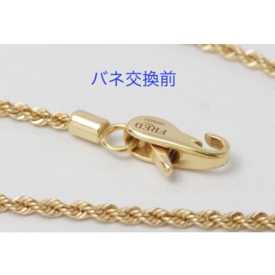 画像6: 【修理】フレッドネックレスの金具（バネ交換）