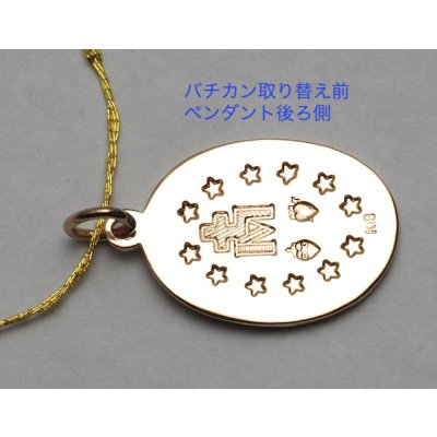 画像3: 【カスタム】【修理】K18ペンダントトップのバチカンを大きく加工