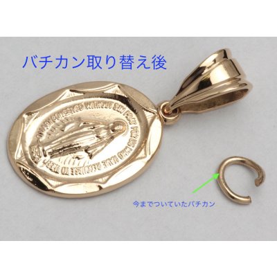 画像1: 【カスタム】【修理】K18ペンダントトップのバチカンを大きく加工