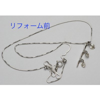 画像5: 【リフォーム】K18ホワイトゴールドダイヤペンダントネックレス