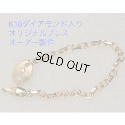画像1: 【オーダー】K18オリジナルブレスレット