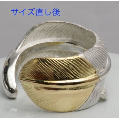 画像1: フェザーリングのサイズ直し