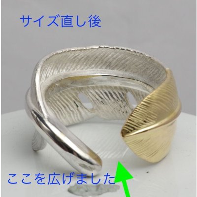 画像3: フェザーリングのサイズ直し