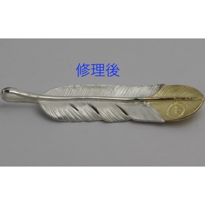 画像6: 【修理】ゴローズ（goro's）フェザーペンダント修復
