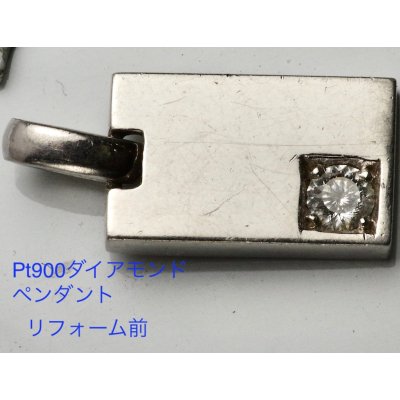 画像4: 【リフォーム】プラチナ・ダイヤモンド入りペンダント→指輪