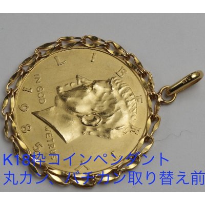 画像4: コインペンダントの丸カン、バチカン交換