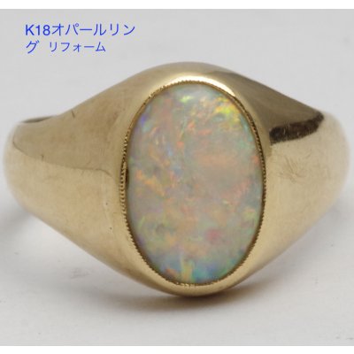 画像3: オパールリングをペンダントにリフォーム