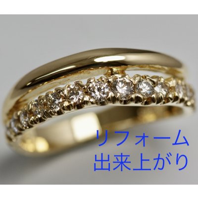 画像1: 【リフォーム】プラチナメレダイヤ入りリング→K18メレダイヤ入りリング