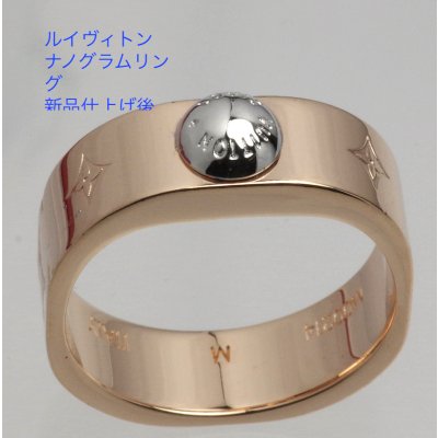 画像1: ルイヴィトン・モノグラムリングの新品仕上げ