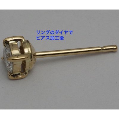 画像2: リングのダイヤでスタッドピアス制作