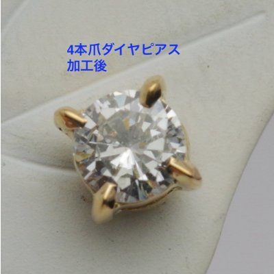 画像1: リングのダイヤでスタッドピアス制作