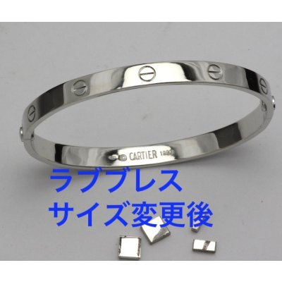 画像3: カルティエホワイトゴールドラブブレス のサイズ変更