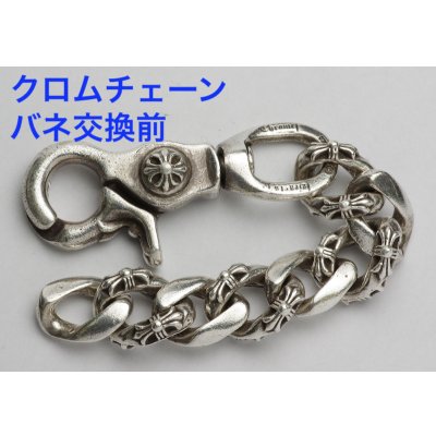 画像2: 【修理】クロムハーツ（Chrome Hearts）チェーンのバネ交換