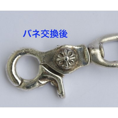 画像1: 【修理】クロムハーツ（Chrome Hearts）チェーンのバネ交換