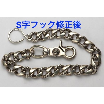 画像1: 【修理】ウォレットチェーンのS字フックの変形直し