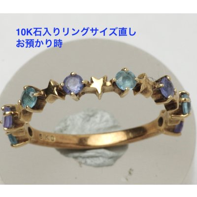画像7: 10K石入り指輪のサイズ直し
