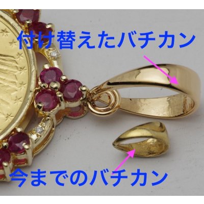 画像3: 【修理例】【カスタマイズ】コインペンダントのバチカン交換