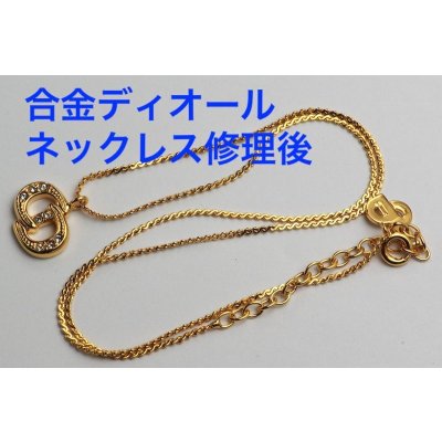 画像2: 【修理例】切れたDior(ディオール)ロゴ ネックレス の溶接