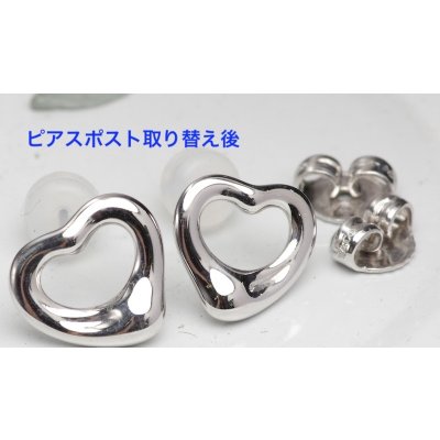 画像1: ティファニーオープンハートスタッドピアスの修理