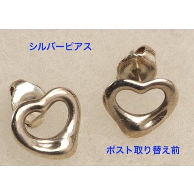 画像4: ティファニーオープンハートスタッドピアスの修理