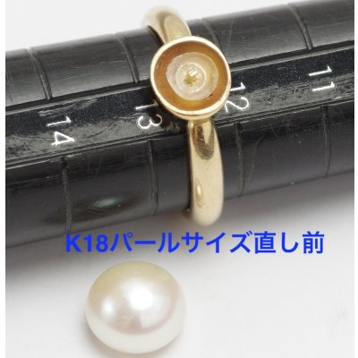 画像3: K18パールリング（指輪）サイズ直し例