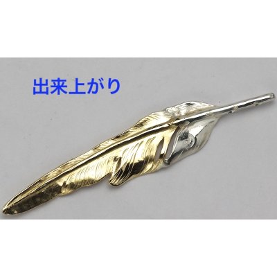 画像1: 【修理例】ゴローズ(goro's)フェザーペンダント修復
