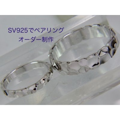 画像4: 【オーダー】【ペア・ブライダル】槌目シルバーペアリング