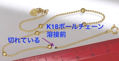 画像4: K18 ボールチェーンネックレスの修理